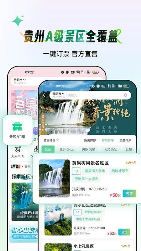 一码游贵州最新版v3.10.8 5