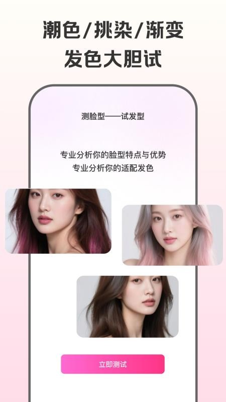 测脸型试发型appv1.0.1 2