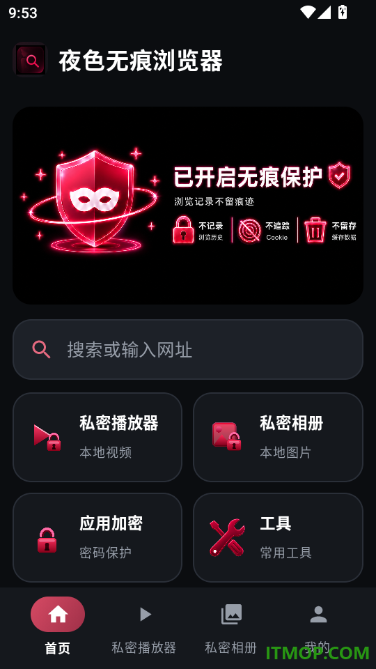 夜色无痕浏览器最新版