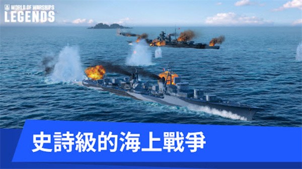 战舰世界传奇国际服v7.9.1.0 4