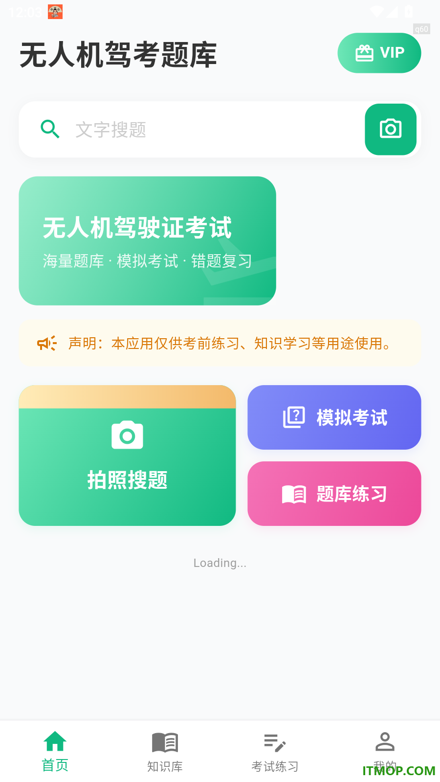 无人机驾考题库官方版
