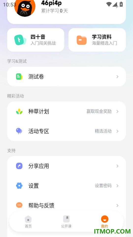 冲鸭韩语手机版