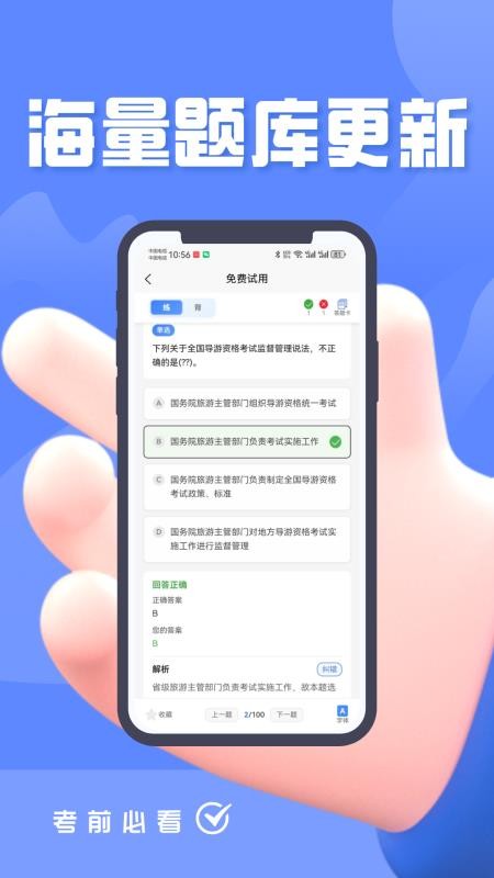 导游考证题峰免费版v5.0.2 1