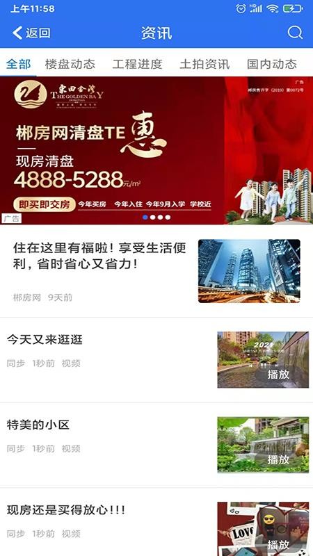 郴房网官方版(2)