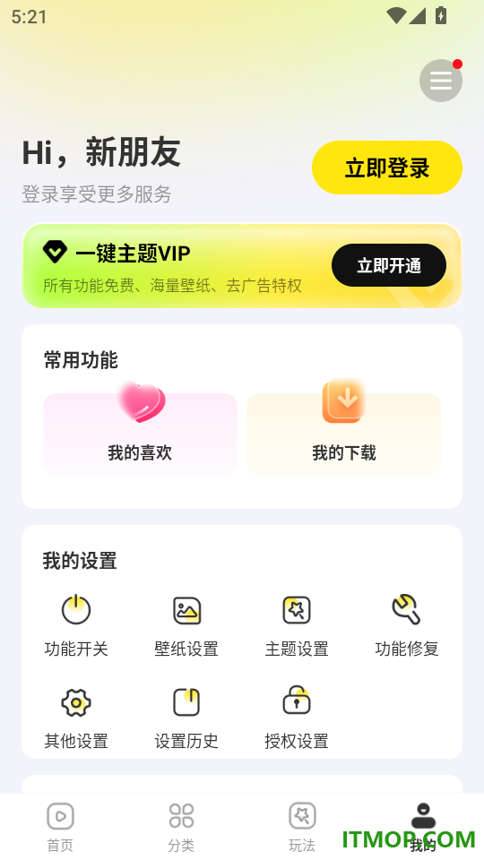 一键主题最新版