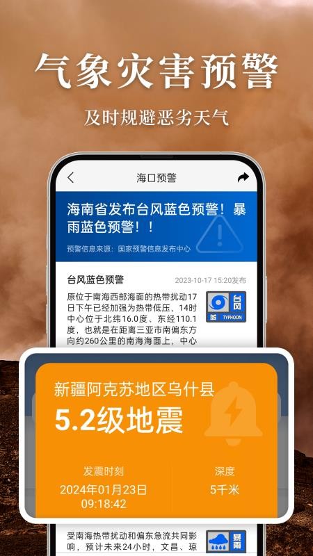 准雨天气新版v8.4.0 1
