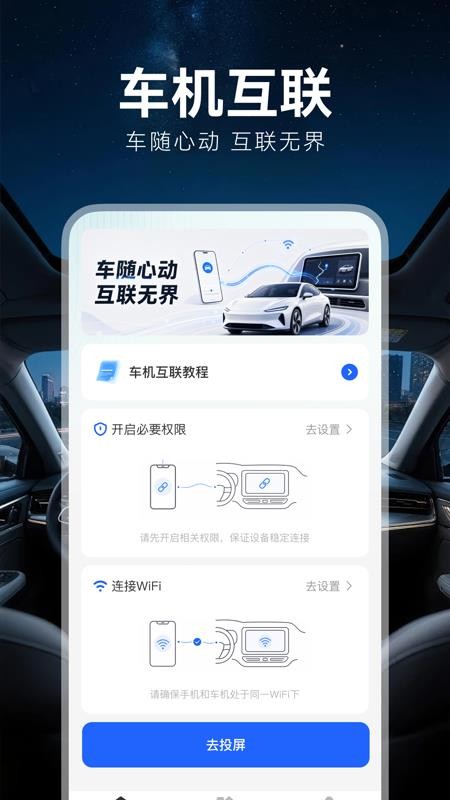 car手机车机互联免费版v1.0.0(4)