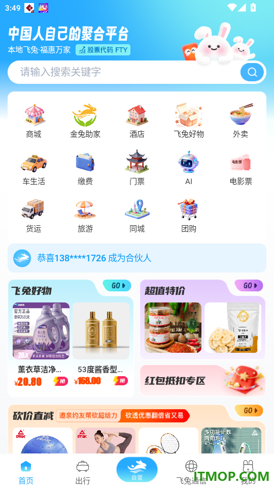 飞兔商联免费版