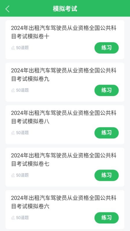 网约车司机题库手机版v5.1.2(4)