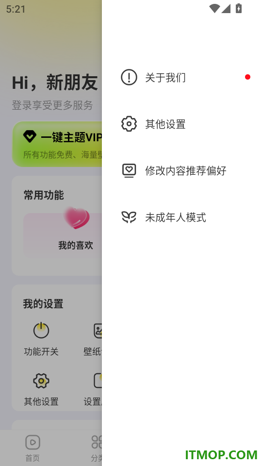 一键主题最新版
