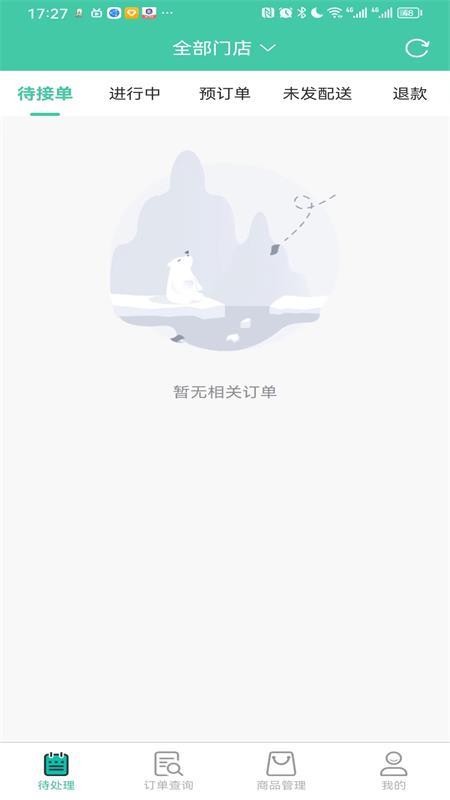 智鲜管家商家版v3.1.170 1