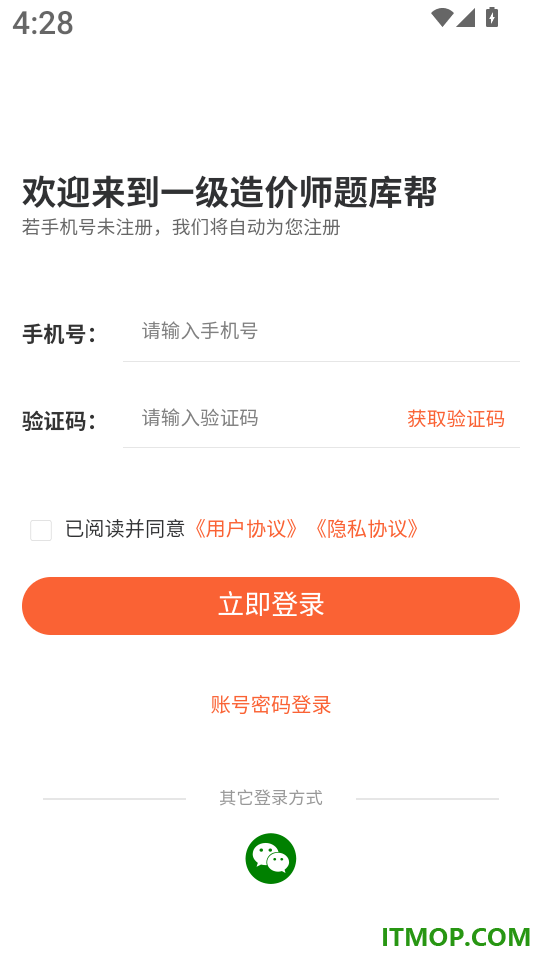 一级造价师题库帮官网版