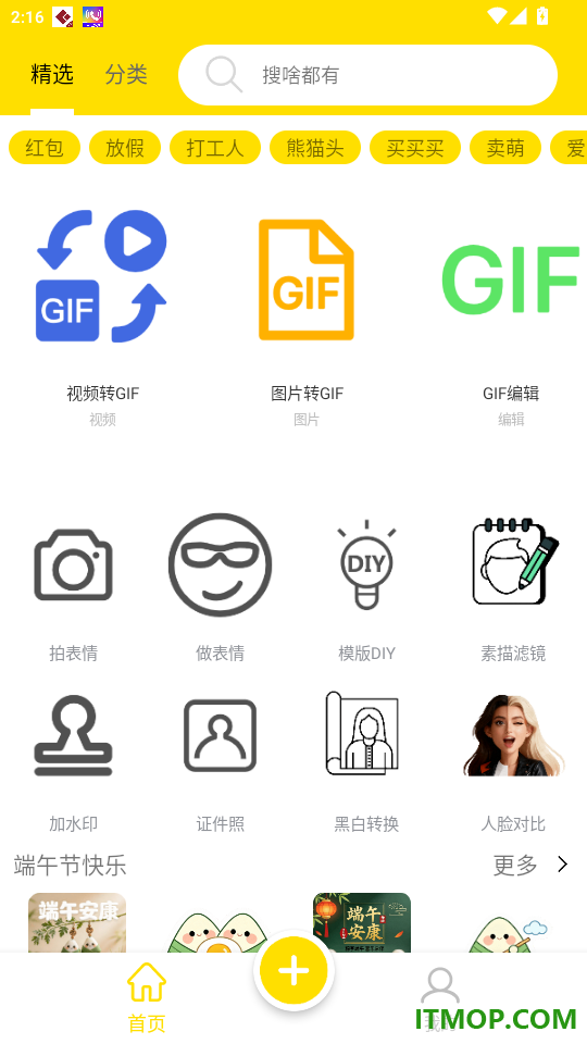 悦动表情包最新版