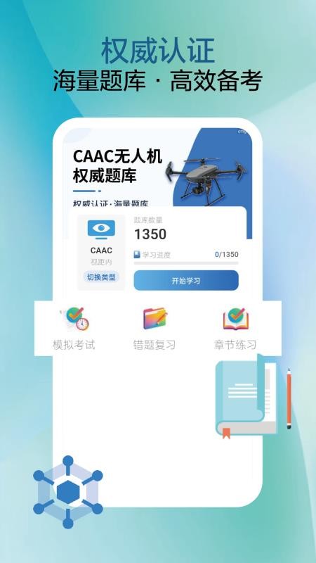 无人机驾考题库官方版v2.4.0(2)