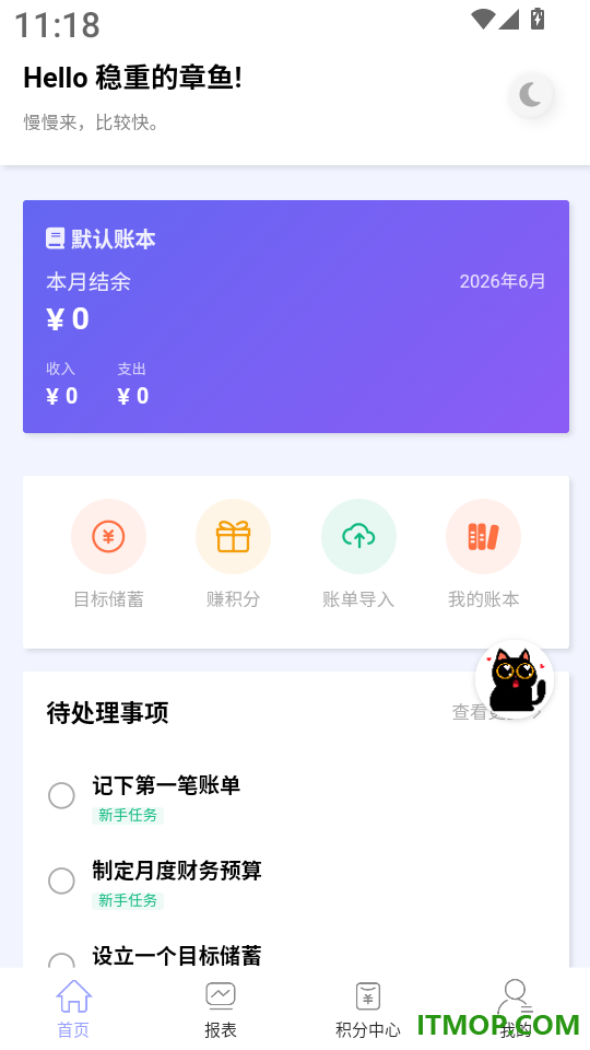 记账通免费版