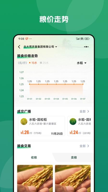 北大荒农服app土地承包系统v40.00.95 2