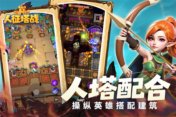 人征塔战国际服v0.16.5 4