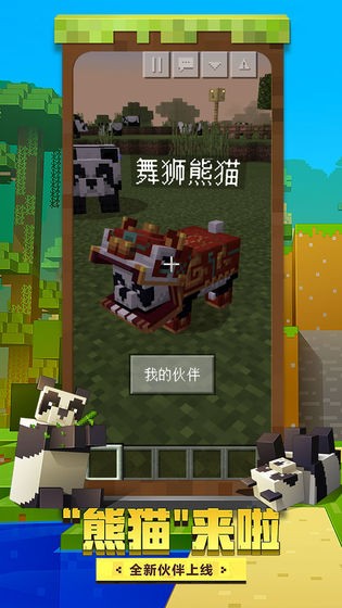 我的世界国际服v1.26.23.1 3