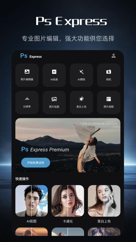 Ps Extreme图片编辑最新版v3.2.2 4