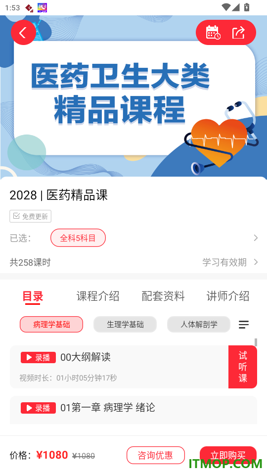 新思网校手机版app