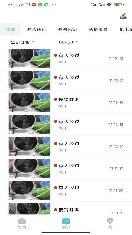 小睿看家手机版v2.0.76 3
