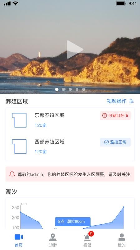 看海人官方版v2.30.03 1