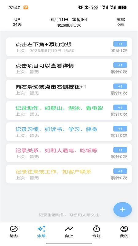向上时间客户端v1.2.3 3