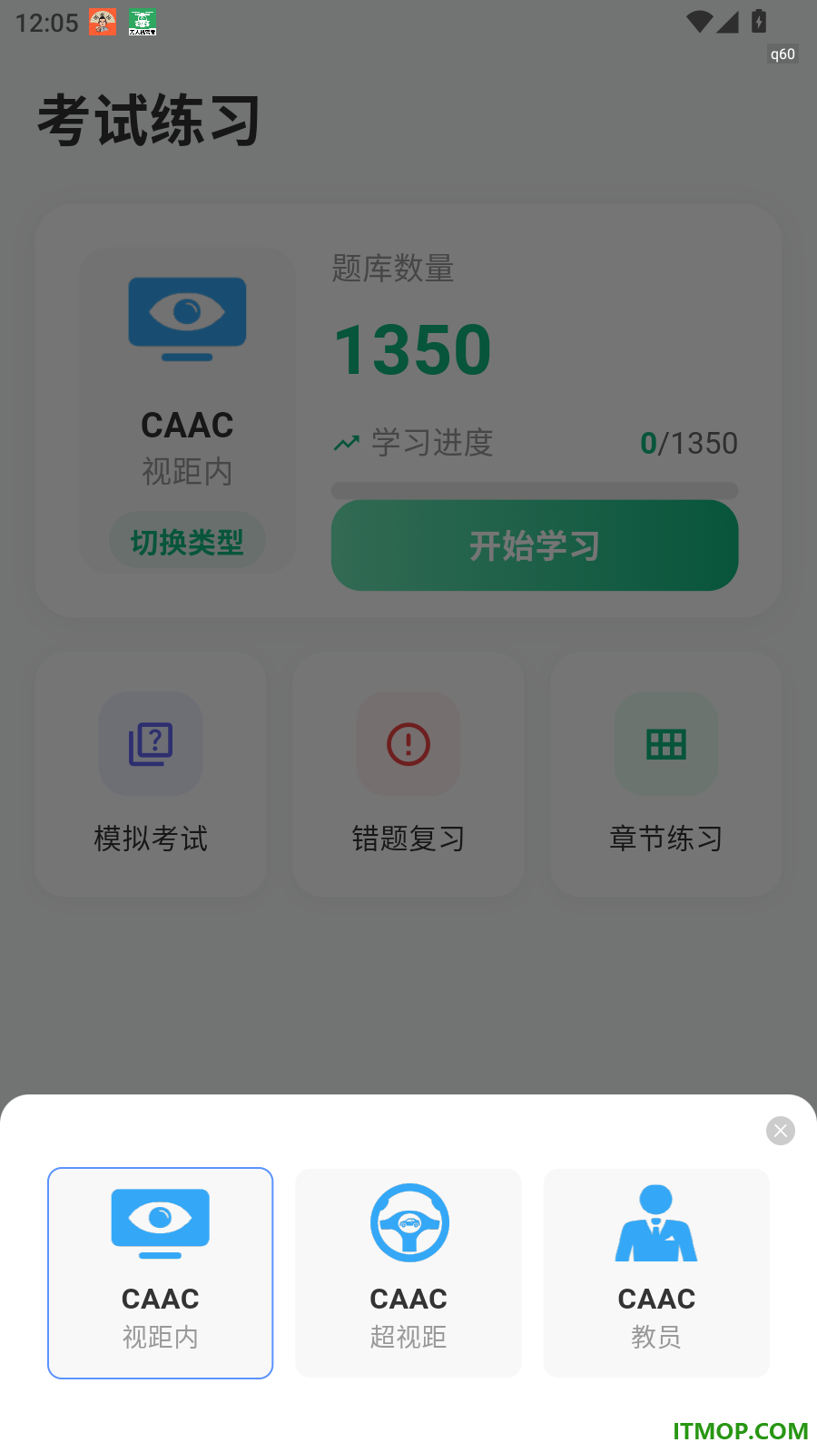 无人机驾考题库官方版