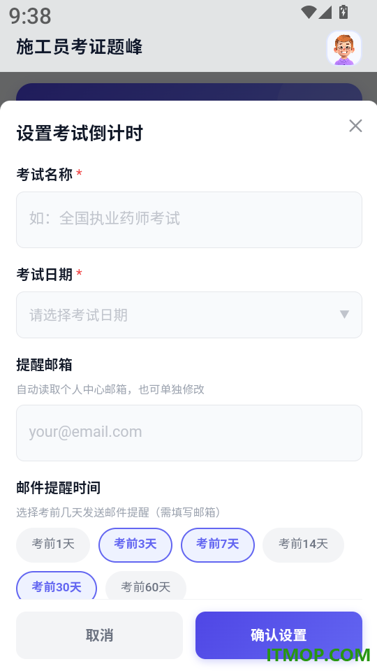 施工员考证题峰手机版