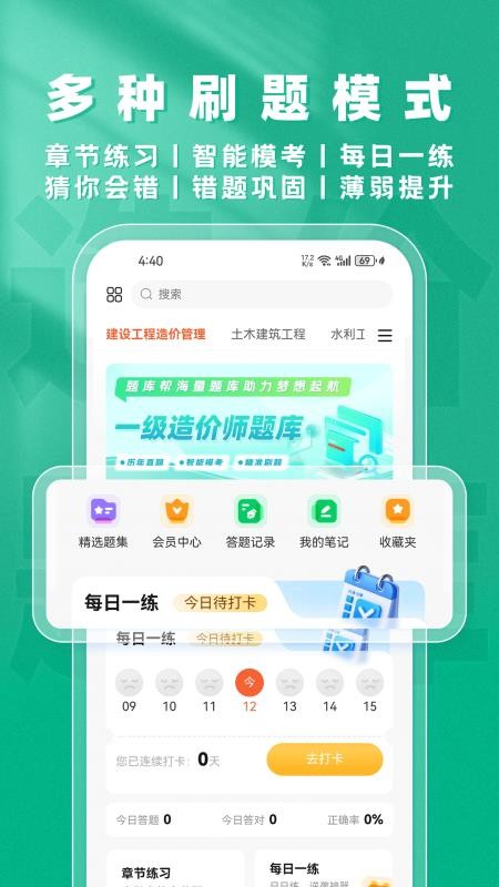 一级造价师题库帮官网版v2.1.18 3