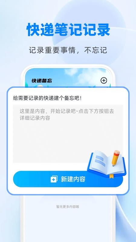快递物流快查通免费版v1.0.5 4