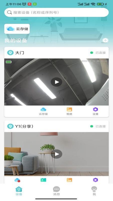 小睿看家手机版v2.0.76 4