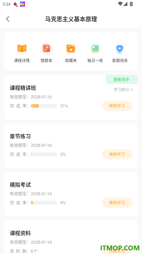 考得尚网校官网版