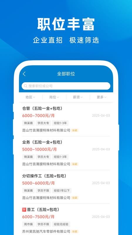 昆山招聘网官方版v1.0.8 3