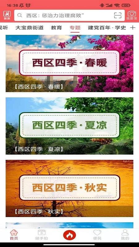 看西区客户端v5.9.48 3