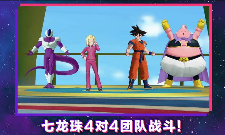 龙珠激战小队国际服v1.1.0 1