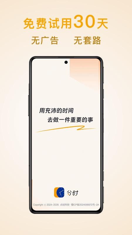 分时最新版v1.9.0 1