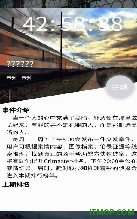 犯罪大师国际服