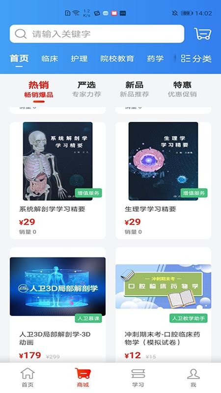 人卫手机版v1.8.7(1)