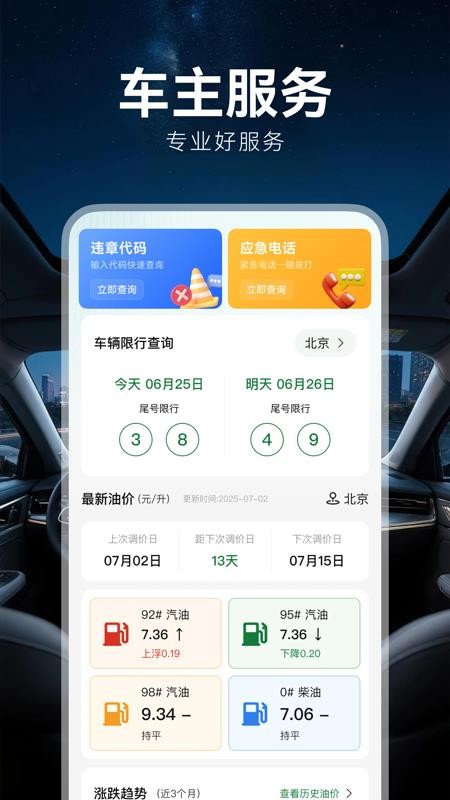 car手机车机互联免费版v1.0.0(2)