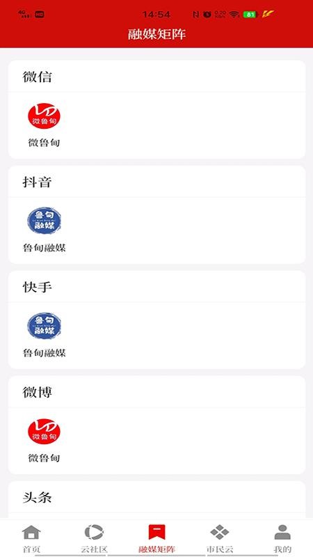 鲁甸融媒免费版appv1.1.0 5