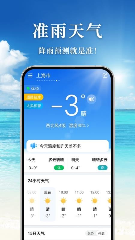 准雨天气新版v8.4.0 4