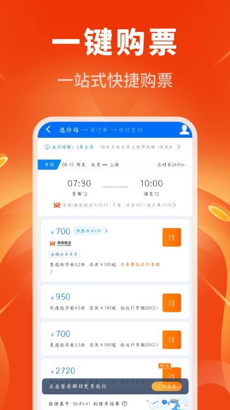 特价机票多多官网版v1.0.03.00 3