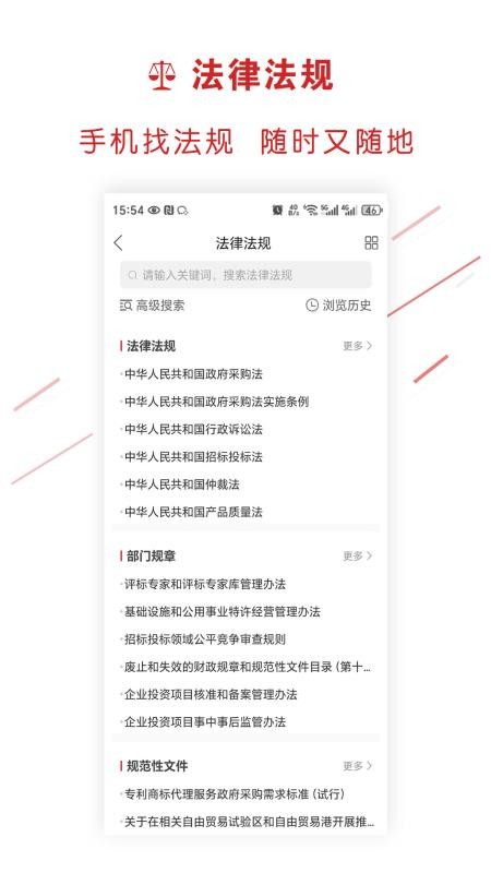 易采通手机版(政府采购)v3.0.2.4(4)