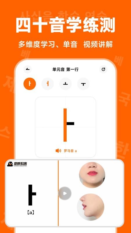 冲鸭韩语手机版v1.4.6(2)