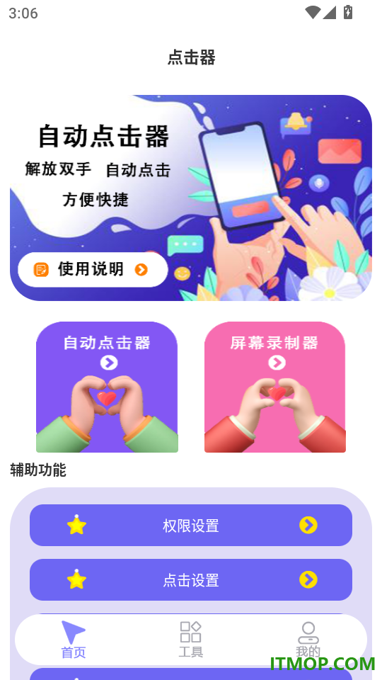 连点器自动点击手机版