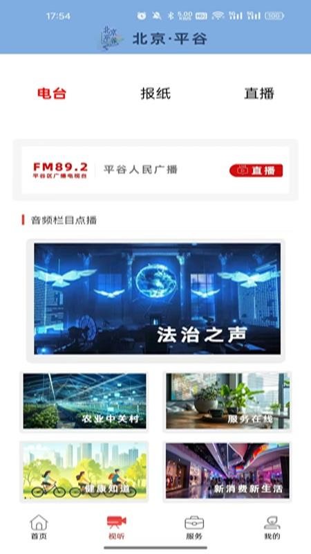 平谷融媒官网版v1.0.23 1