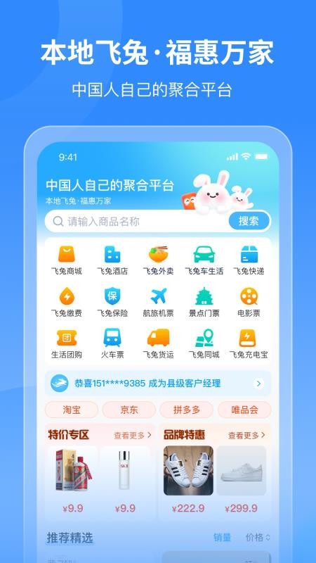 飞兔商联免费版v2.8.5 4