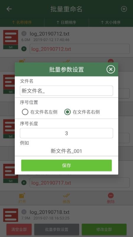 批量重命名助手(3)