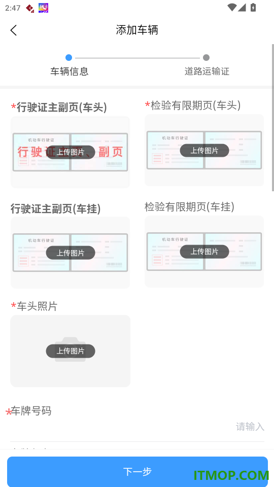 笃马货运官方版app